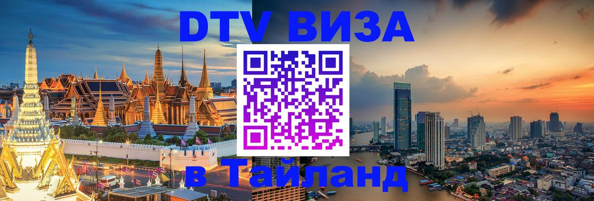 Visa ДТВ Тайланд помощь Андорра-ла-Велья 