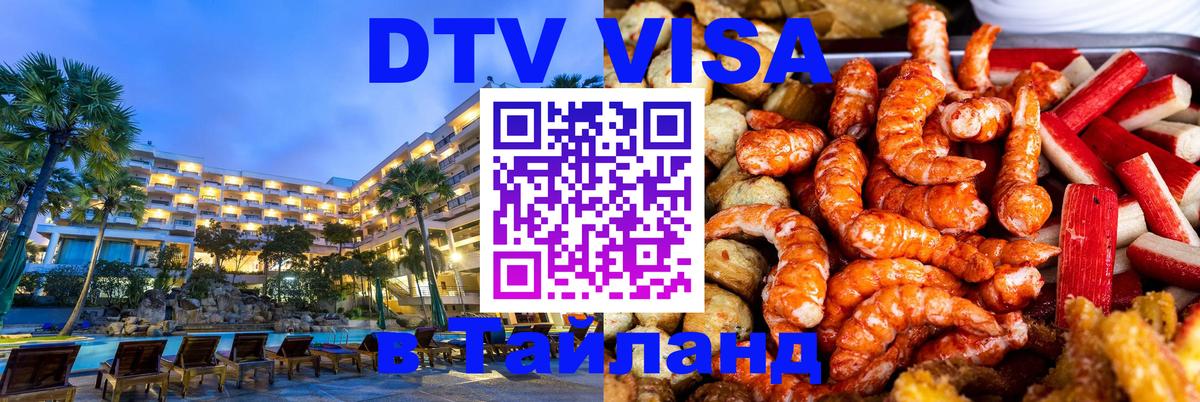 Цены на DTV визу в Таиланд — пакеты услуг, достаточно даже паспорта - 20.11.2025 